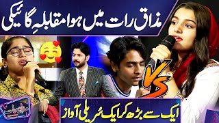 What a Performance  Singing Competition in Mazaq Raat  Must WATCH 😍🥰 [upl. by Nneb]