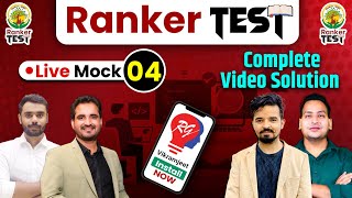 🔴RANKER TEST 04  COMPLETE VIDEO SOLUTION BY RANKERS GURUKUL🔥🔥 FOR ALL EXAM rankertest [upl. by Hasin424]