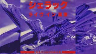 Shellac  Live In Tokyo 1994 Full Album [upl. by Thorbert]