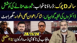 DChowk Incident Report  Big Resignation  Imran Riaz Khan VLOG [upl. by Einnaoj]