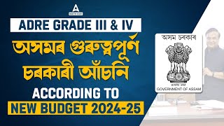 ADRE Grade 3 amp 4 Assam Top Govt Schemes 2024  According to New Budget 202425 [upl. by Ennaej]