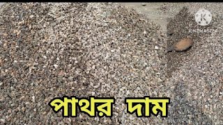 Al stone price in Bangladesh [upl. by Nnylaf]