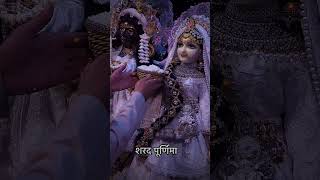 Whatsapp Facebook Instagram status video Sharad Purnima Radha Krishna 🙏🙏♥️🙏♥️♥️ [upl. by Adoh]