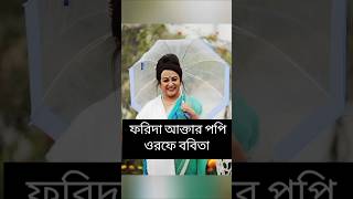 চিত্রনায়িকা ববিতার অনেক অজানা তথ্য  ববিতা  bobita biography  bobita song  চম্পা  সূচন্দা [upl. by Zetrauq]