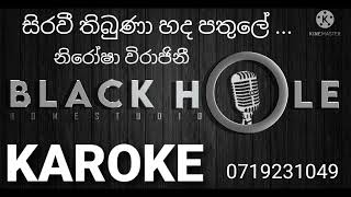 Sirawee thibuna karoke   Nirosha virajini  Acoustic  සිරවී තිබුණා  karaoke  niroshavirajini [upl. by Relyuc30]