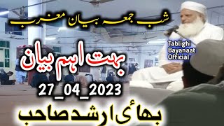 Shab e Jumma Bayan  Bhai Arshad Sahib  Muqim Raiwind Markaz  Madni Masjid Muree Markaz 27042023 [upl. by Cochran]