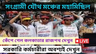 ডিএ বিগ আপডেট  Dearness Allowance News Today  DA Update In West Bengal  Da News Today West Bengal [upl. by Anirehtac]