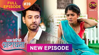 Safal Hogi Teri Aradhana  New Full Episode 39  27 Nov 2024  NewEpisode  Dangal TV [upl. by Amein489]