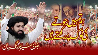 Allama Hafiz Saad Hussain Rizvi  کسی بھول میں مت رہنا [upl. by Jaddo890]