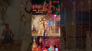 Araku Nunchi Vachina saruke nenu Item song short 2 onemusic onemedia [upl. by Nahsez924]