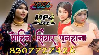 SR009420MOHIN SINGER MEWATI SONG MOHIN SINGER PUNHANA NEW SONG MEWATI 2024 4k [upl. by Massingill]