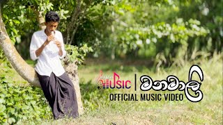 Manamali  මනමාලි   Noopura Miyurusara Weerasingha  Official Music Video [upl. by Frisse296]