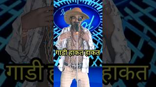 Gaadi Hakat Hakat I Indian IdolComedy Performancelindianidol14 comedyperformance himeshsong [upl. by Jenelle480]