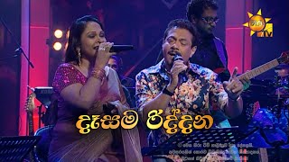 Dasama Riddana  දෑසම රිද්දන  Rookantha Gunathilake amp Nelu Adikari  Hiru Unplugged [upl. by Liborio]