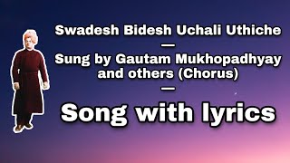 Swadesh Bidesh Uchali Uthiche Bengali Devotional Song with Lyrics [upl. by Calle]