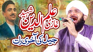 Ghazi ilm Din Shaheed Imran Aasi  Full Bayan 2022  By Hafiz Imran Aasi [upl. by Perri305]