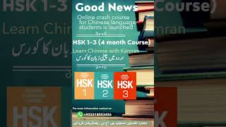 HSK13 Courses  Learn Chinese with Kamran [upl. by Safier]