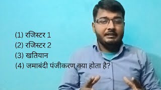 रजिस्टर 1  रजिस्टर 2  खतियान  जमाबंदी पंजीकरण क्या होता है   Register 1  Register 2 [upl. by Enaile571]