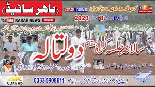 Jalsa Karah Doltala ll 8 July 2023 ll Baher side ll جلسہ کراہ دولتالہ [upl. by Erehpotsirhc802]