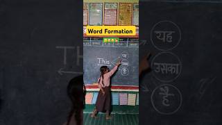 Primary school  word Formation activity  English  fun  trending  shortvideo 🤔🥳🥳🙋🙋‍♀️ [upl. by Pliner]