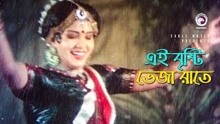 Ei Brishti Bheja Raate  এই বৃষ্টি ভেজা রাতে  Bangla Movie Song  Wasim Anju Ghosh  Runa Laila [upl. by Elyod]