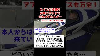 【スイスの珍事件】安楽4ポッドで死ぬはずの人が…【YouTubeまとめニュース】 [upl. by Annailuj]