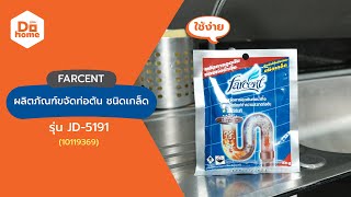 FARCENT ผลิตภัณฑ์ขจัดท่อตัน ชนิดเกล็ด รุ่น JD5191 [upl. by Osei]