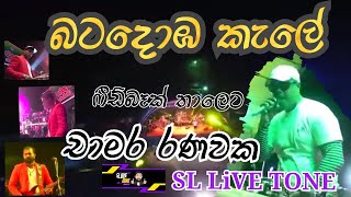 Bata Doba Kale  Chamara Ranawaka with Feedback [upl. by Margareta]