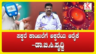 World Diabetes Day 2024 Shimoga klivenews shimogga diabetesday diabetesdoctor kannadanews [upl. by Carlisle]