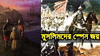 Muslim Conquest of SpainAndalusia led by Tariq ibn Ziyad  Short Documentary in Bangla [upl. by Enrica]