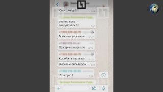 Переписка сотрудников ТЦ quotЗимняя вишняquot при пожаре в Кемерово [upl. by Frankhouse]