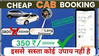 Very Cheap Online Cab Booking App  Lowest price cab booking app [upl. by Alden]