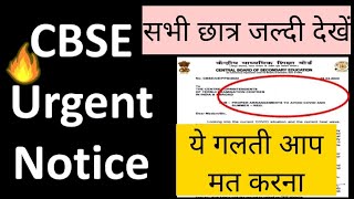 🔥CBSE URGENT UPDATE Dont ignore board exam 2025 class 10 amp 12 [upl. by Merridie]