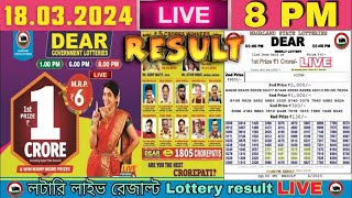 Nagaland Lottery Sambad Live 8pm 18032024 Lottery Live [upl. by Andrien19]