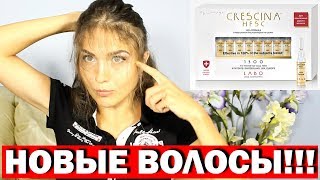 Увеличение густоты волос с ампулами CRESCINA HFSC Шампунь от поредения волос Juliya [upl. by Cost642]