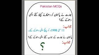 Pakistan MCQsGeneral knowledge mcq shorts mcq gkmcqs shortsfeed [upl. by Hamlin]