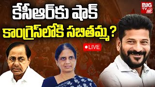 కాంగ్రెస్ లోకి సబిత  Sabitha Indra Reddy Skips GHMC Council Meeting To Join Congress Party [upl. by Edmunda]