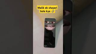 Malik shayari bole kya 📱🤣shorts funny youtubeshorts [upl. by Nnasus]