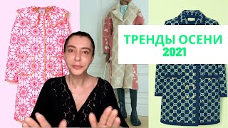 Тренды осени 2021 Как носить пальто [upl. by Jobey]