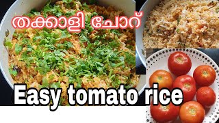 Tomato rice recipe malayalamEasy tomato rice recipe [upl. by Osrock]