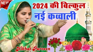 2024 की बिल्कुल नई कव्वाली  Nikhat Parveen  इस लड़की ने जीत लिया सबका दिल bilkul nai kavvali [upl. by Aisila]