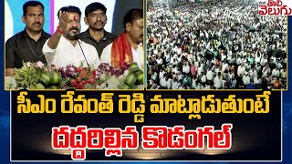 CM Revanth Reddy Powerfull speech In Kosgi Public Meeting  Kodangal  Mana Tolivelugu [upl. by Sihon]