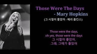 Those Were The Days Mary Hopkins ♪그 시절이 좋았어 메리 홉킨스 가사 한글자막 [upl. by Ahab]