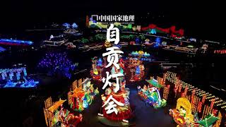 The 29th Zigong Lantern Festival [upl. by Sailesh975]