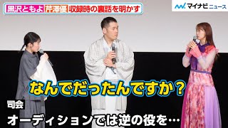 黒沢ともよ＆芹澤優、オーディションと実際の配役が逆だった事を監督に質問「なんでだったんですか？」『クラユカバ』初日舞台挨拶 [upl. by Noraha]