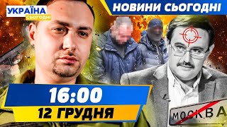 ❗️ ЗАМАХ НА ЗЕЛЕНСЬКОГО Шарій РВЕТЬСЯ у ВРУ ГУР ЛІКВІДУВАЛИ ЕЛІТУ РФ у МОСКВІ  НОВИНИ СЬОГОДНІ [upl. by Swope106]