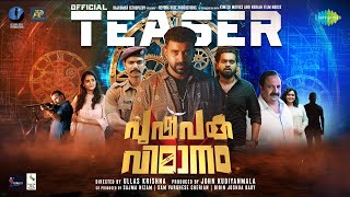 Pushpaka Vimanam  Official Teaser  Ullas Krishna  Siju Wilson  Balu Varghese  Rahul Raj [upl. by Ronen]