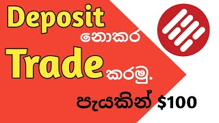 How to trade without deposit money  SINHALA  WR creation [upl. by Frangos475]