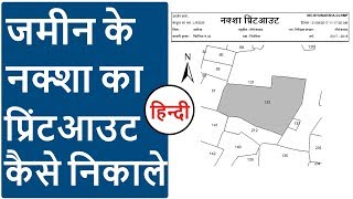 जमीन का नक्शा  Jameen Map Jamin Ka Naksha  Maharashtra Uttar Pradesh madhya pradesh [upl. by Yasmar]