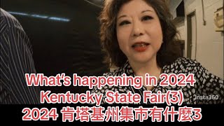 2024 Kentucky State Fair 3 travelvlogtravel 肯塔基集市3 weigreenbaum8276 [upl. by Manouch208]